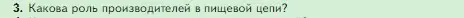 Условие номер 3 (страница 133) гдз по биологии 5 класс Пасечник, Суматохин, учебник