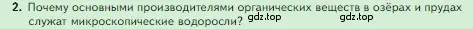 Условие номер 2 (страница 139) гдз по биологии 5 класс Пасечник, Суматохин, учебник