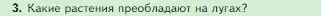 Условие номер 3 (страница 139) гдз по биологии 5 класс Пасечник, Суматохин, учебник