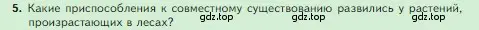 Условие номер 5 (страница 139) гдз по биологии 5 класс Пасечник, Суматохин, учебник