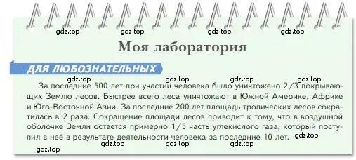 Условие номер Моя лаборатория (страница 139) гдз по биологии 5 класс Пасечник, Суматохин, учебник