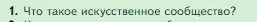 Условие номер 1 (страница 143) гдз по биологии 5 класс Пасечник, Суматохин, учебник