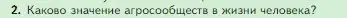 Условие номер 2 (страница 143) гдз по биологии 5 класс Пасечник, Суматохин, учебник