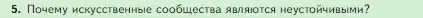 Условие номер 5 (страница 143) гдз по биологии 5 класс Пасечник, Суматохин, учебник