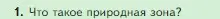 Условие номер 1 (страница 148) гдз по биологии 5 класс Пасечник, Суматохин, учебник