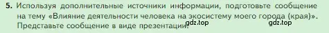 Условие номер 5 (страница 153) гдз по биологии 5 класс Пасечник, Суматохин, учебник