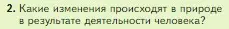 Условие номер 2 (страница 154) гдз по биологии 5 класс Пасечник, Суматохин, учебник