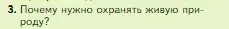 Условие номер 3 (страница 154) гдз по биологии 5 класс Пасечник, Суматохин, учебник