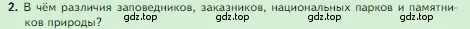 Условие номер 2 (страница 157) гдз по биологии 5 класс Пасечник, Суматохин, учебник