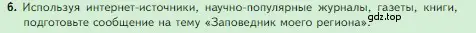 Условие номер 6 (страница 157) гдз по биологии 5 класс Пасечник, Суматохин, учебник