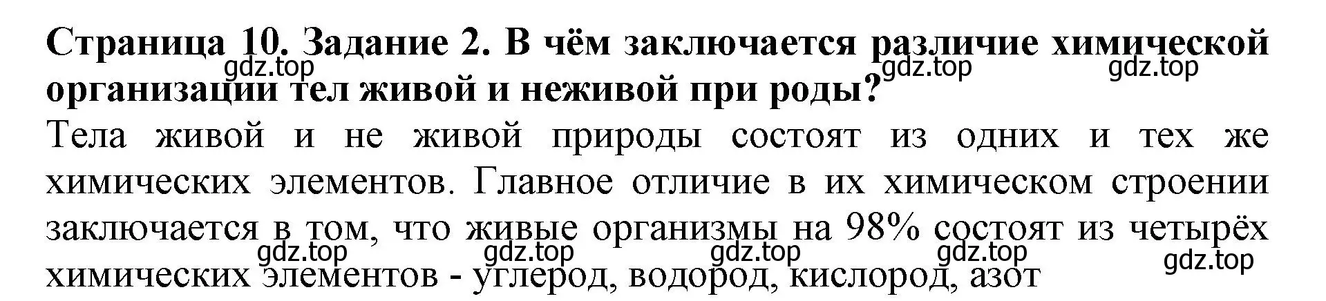 Решение номер 2 (страница 10) гдз по биологии 5 класс Пасечник, Суматохин, учебник