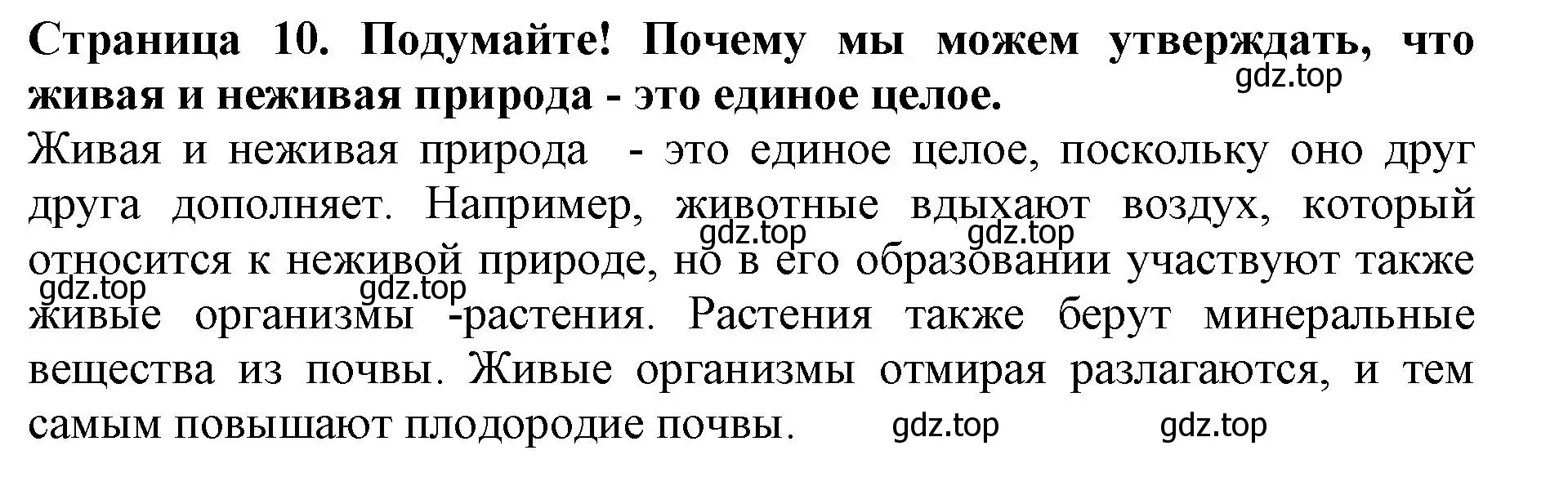 Решение номер Подумайте (страница 10) гдз по биологии 5 класс Пасечник, Суматохин, учебник