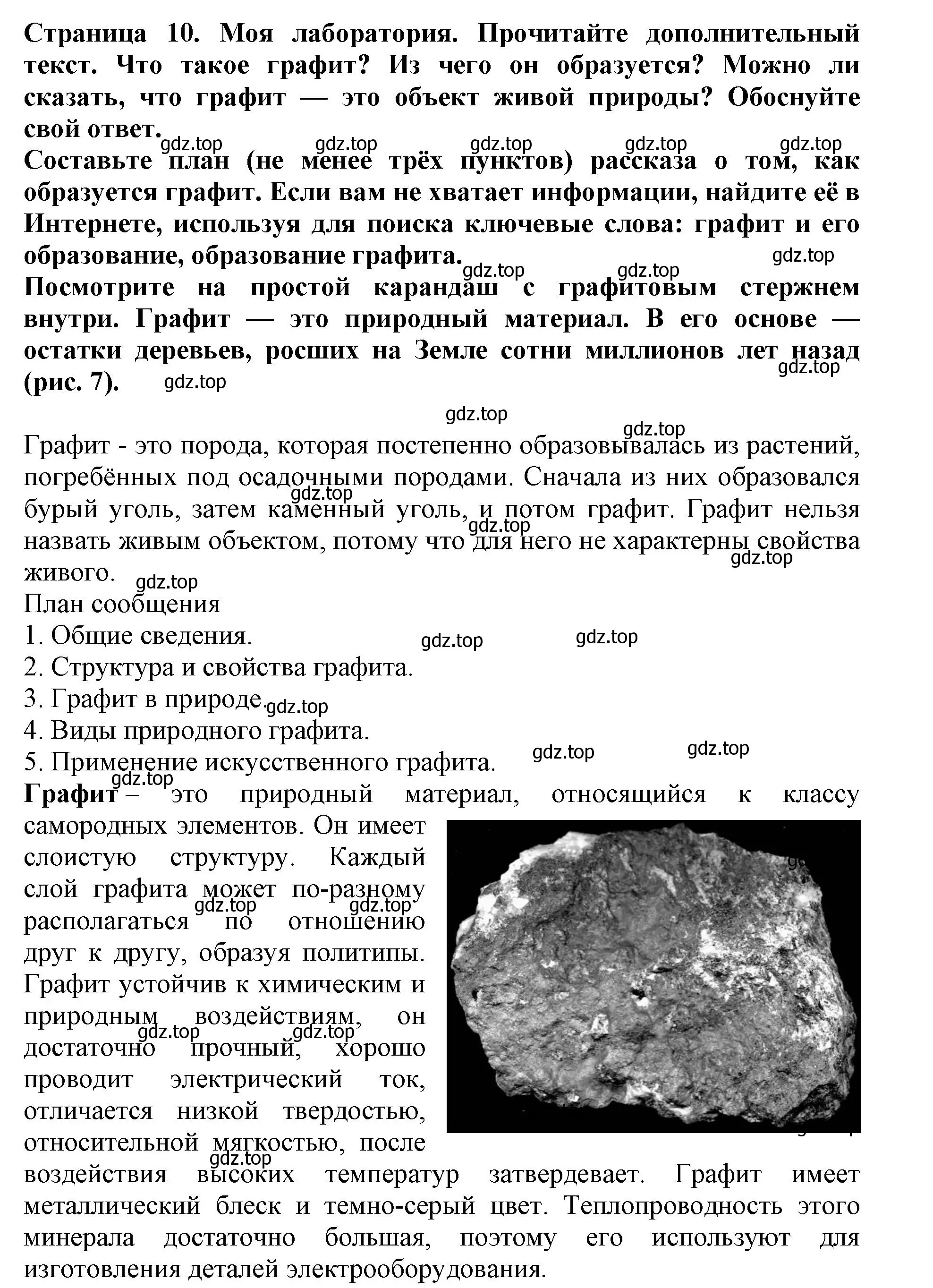 Решение номер Моя лаборатория (страница 10) гдз по биологии 5 класс Пасечник, Суматохин, учебник