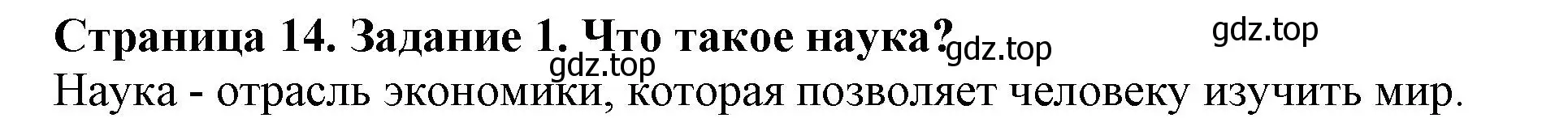 Решение номер 1 (страница 14) гдз по биологии 5 класс Пасечник, Суматохин, учебник