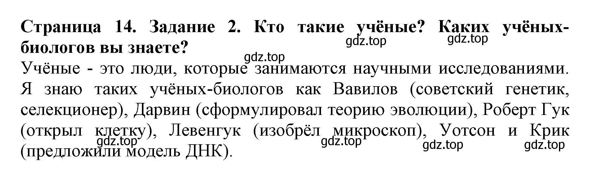 Решение номер 2 (страница 14) гдз по биологии 5 класс Пасечник, Суматохин, учебник