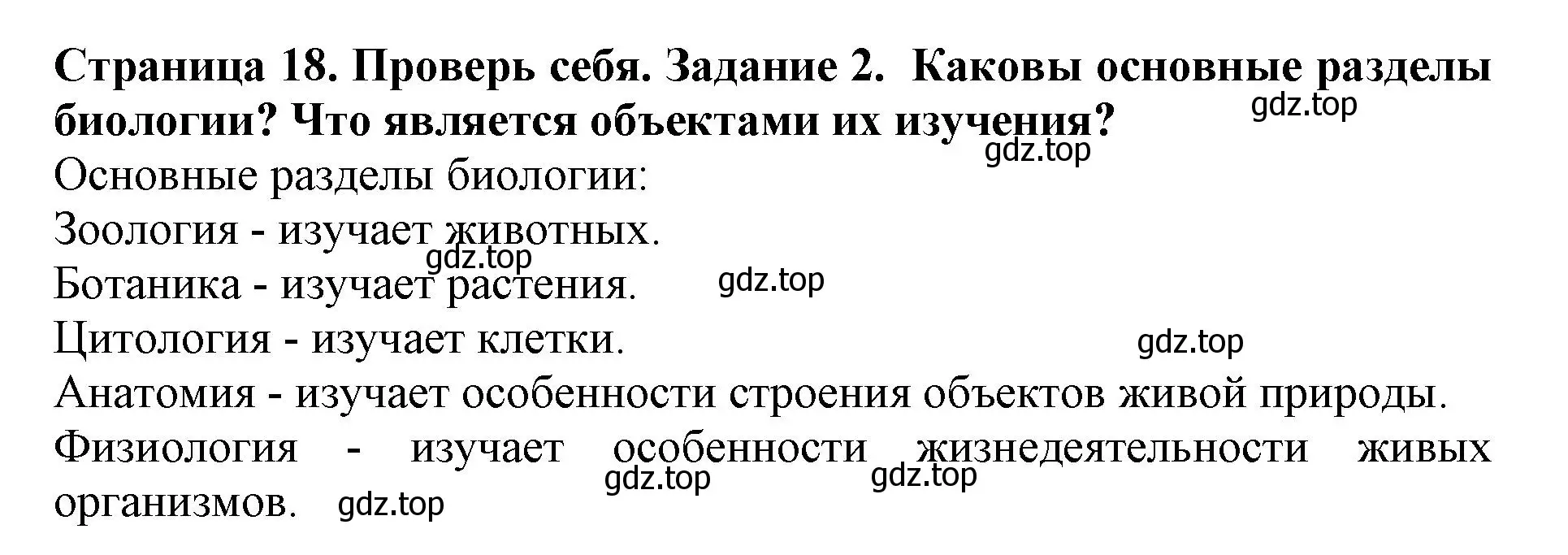 Решение номер 2 (страница 18) гдз по биологии 5 класс Пасечник, Суматохин, учебник