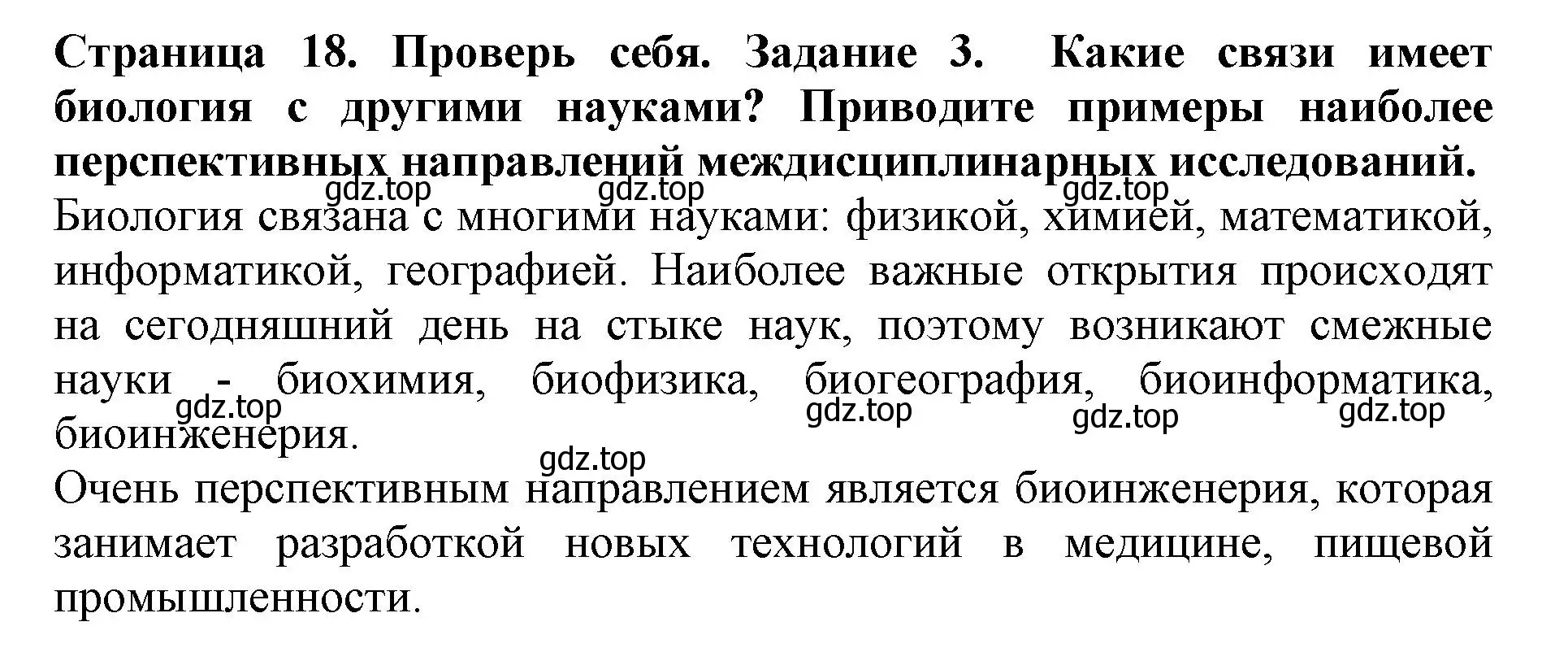 Решение номер 3 (страница 18) гдз по биологии 5 класс Пасечник, Суматохин, учебник