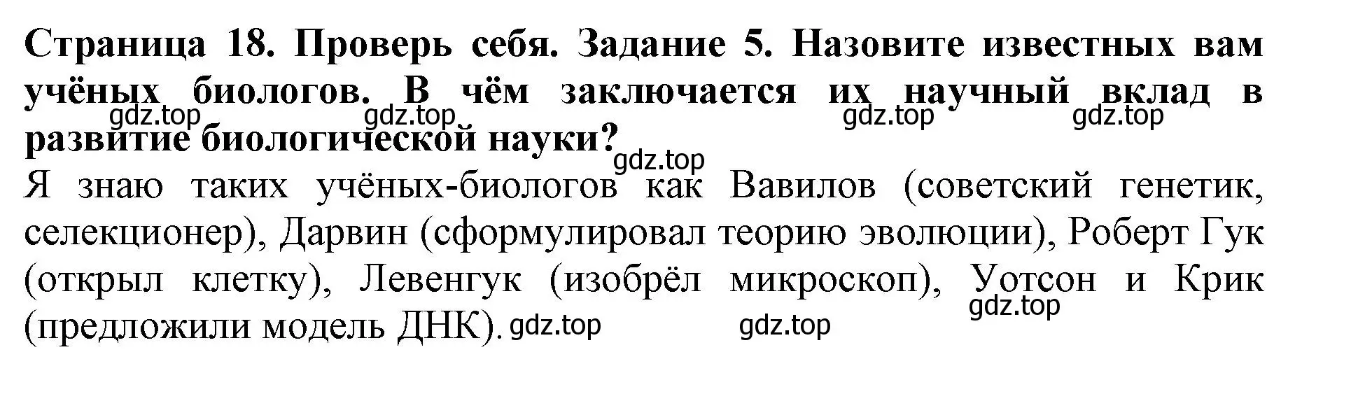 Решение номер 5 (страница 18) гдз по биологии 5 класс Пасечник, Суматохин, учебник