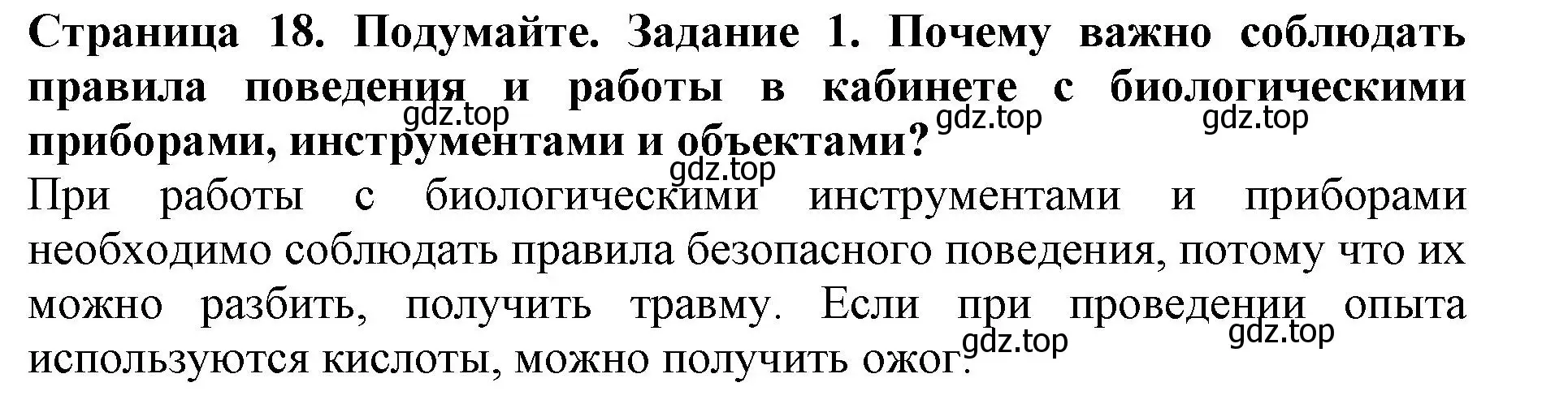 Решение номер Подумайте 1 (страница 18) гдз по биологии 5 класс Пасечник, Суматохин, учебник