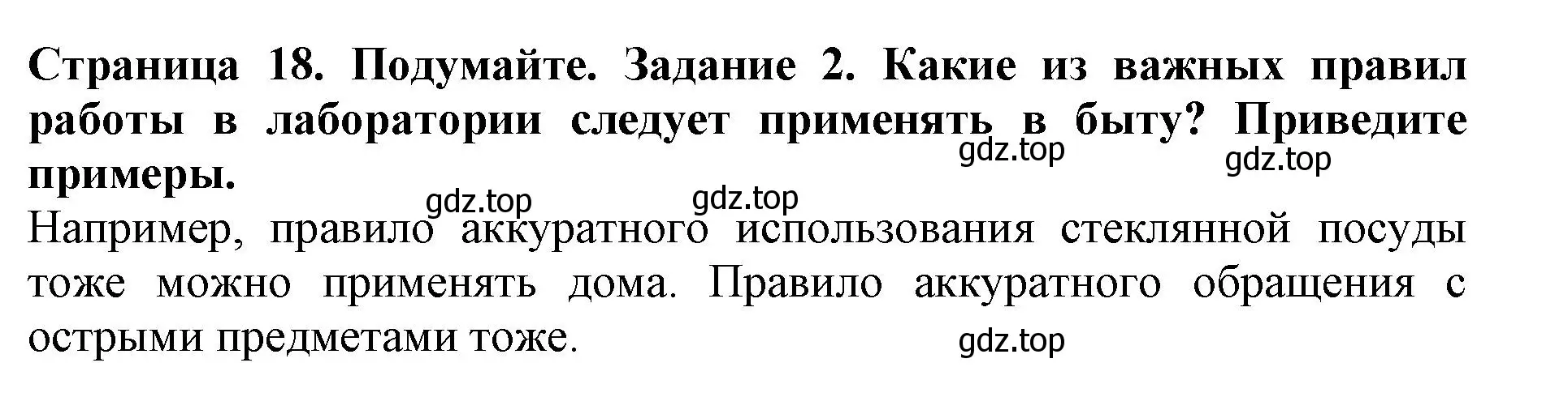 Решение номер Подумайте 2 (страница 18) гдз по биологии 5 класс Пасечник, Суматохин, учебник