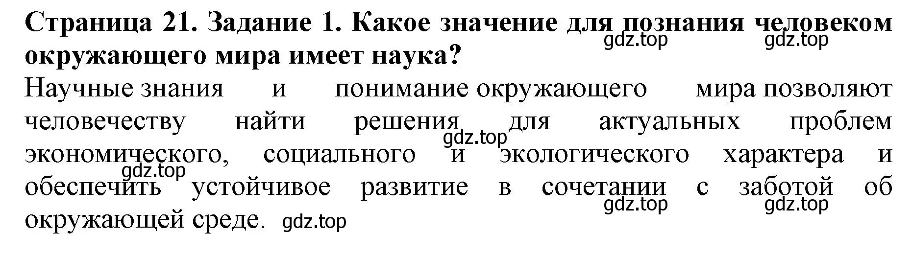 Решение номер 1 (страница 22) гдз по биологии 5 класс Пасечник, Суматохин, учебник