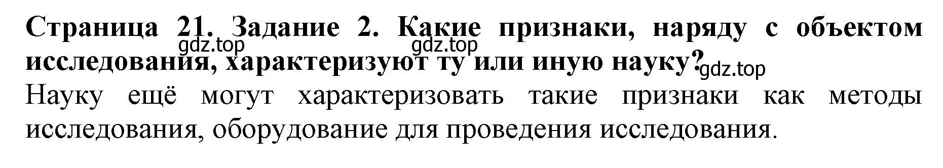 Решение номер 2 (страница 22) гдз по биологии 5 класс Пасечник, Суматохин, учебник