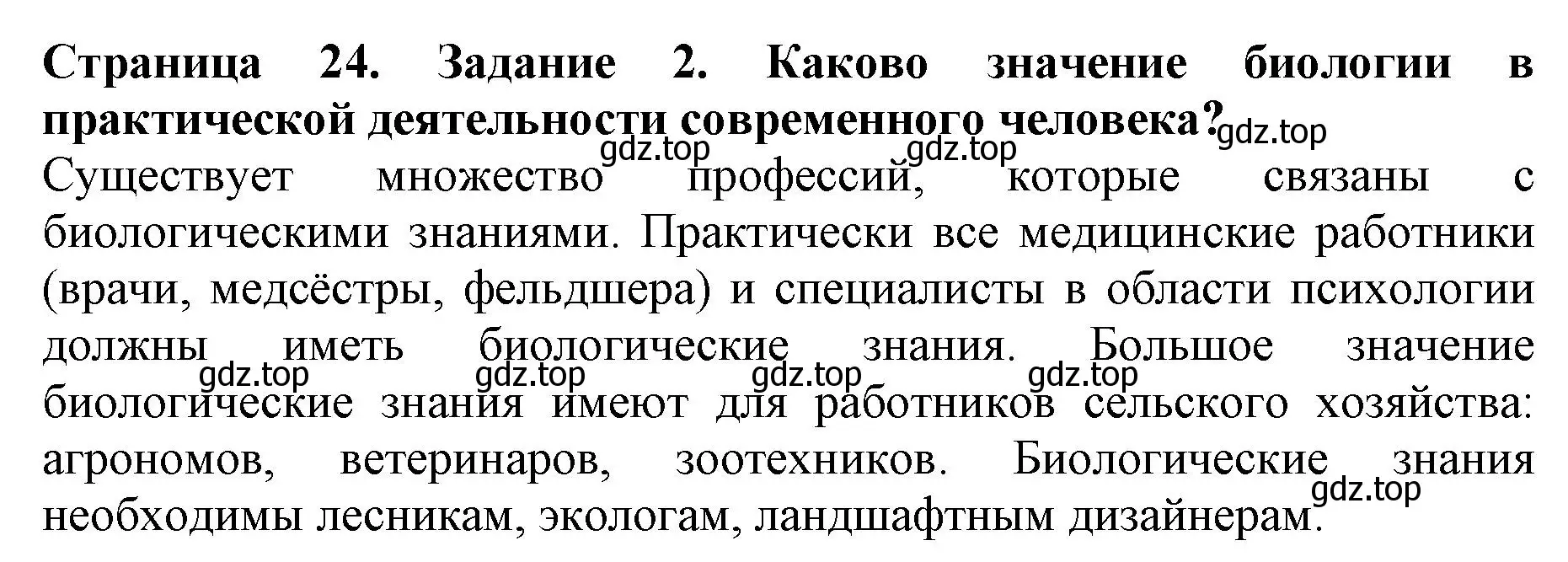 Решение номер 2 (страница 24) гдз по биологии 5 класс Пасечник, Суматохин, учебник