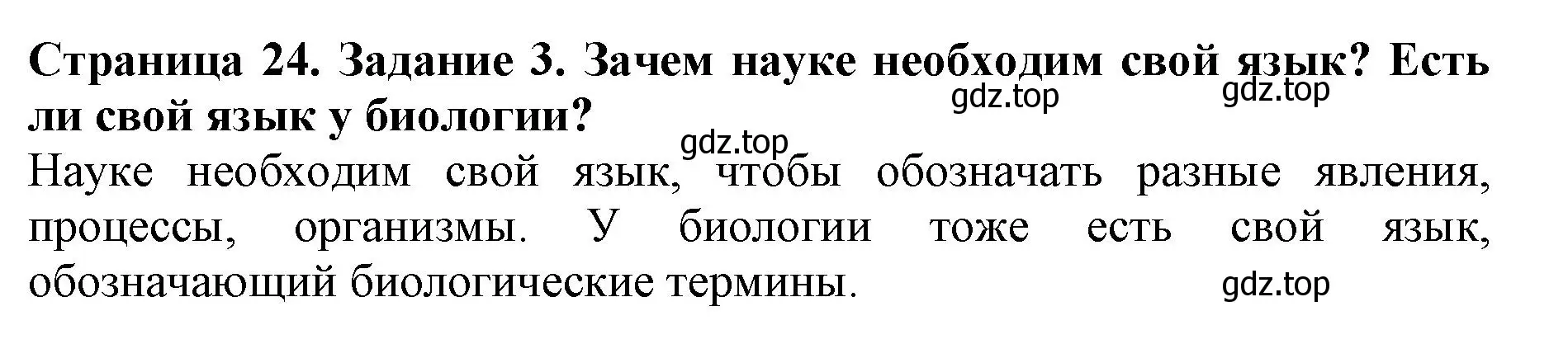 Решение номер 3 (страница 24) гдз по биологии 5 класс Пасечник, Суматохин, учебник