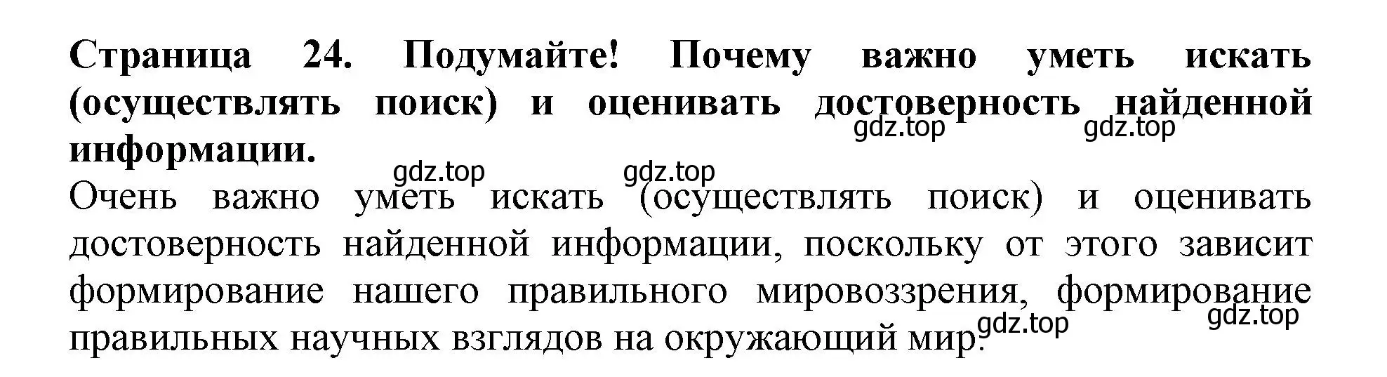 Решение номер Подумайте (страница 24) гдз по биологии 5 класс Пасечник, Суматохин, учебник