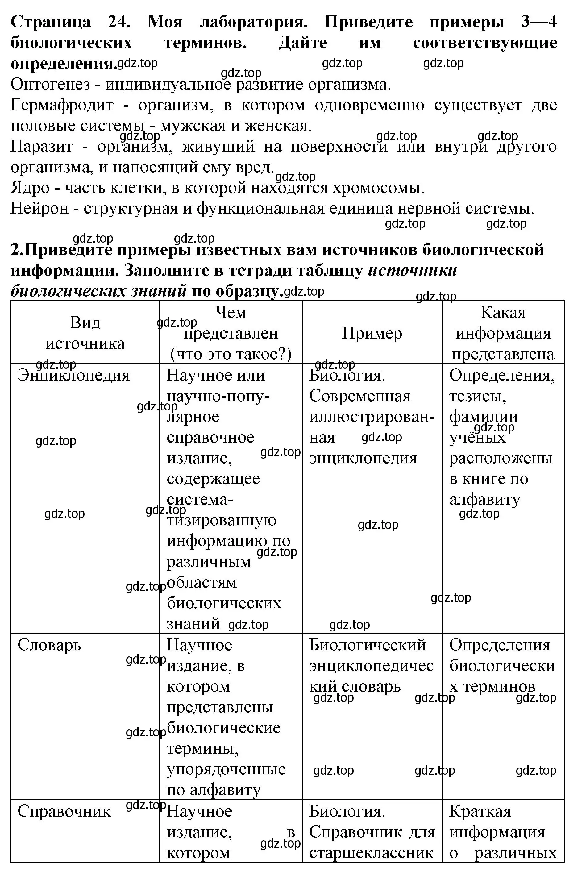 Решение номер Моя лаборатория (страница 24) гдз по биологии 5 класс Пасечник, Суматохин, учебник