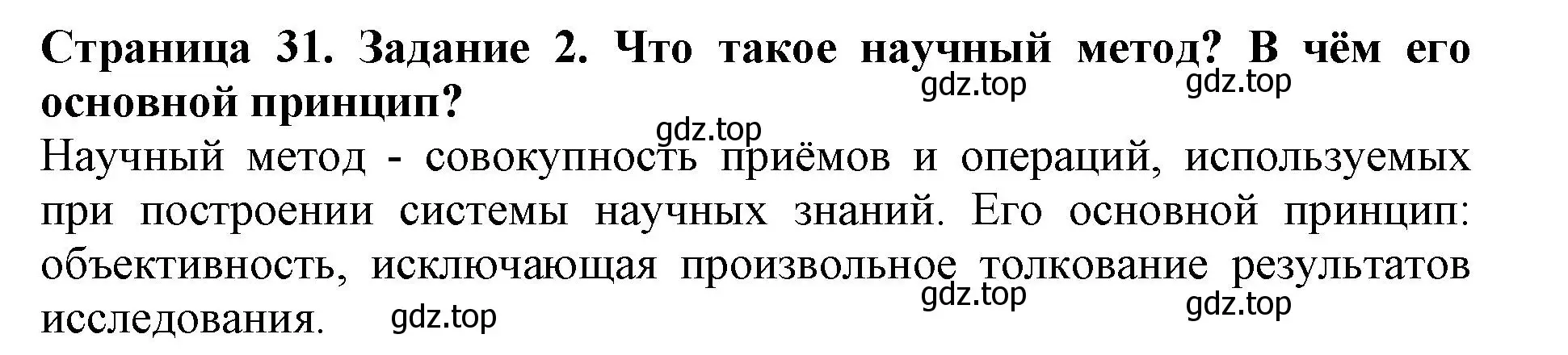 Решение номер 2 (страница 31) гдз по биологии 5 класс Пасечник, Суматохин, учебник