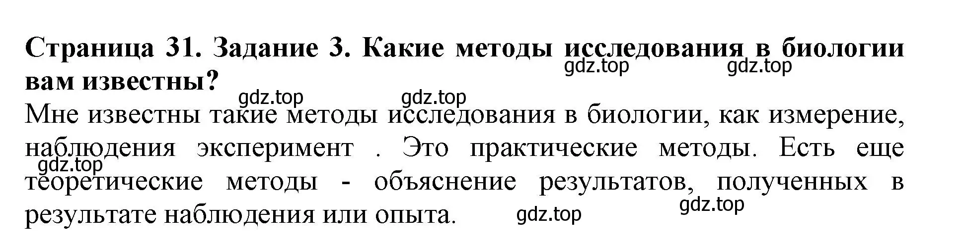 Решение номер 3 (страница 31) гдз по биологии 5 класс Пасечник, Суматохин, учебник