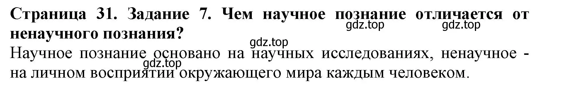 Решение номер 7 (страница 31) гдз по биологии 5 класс Пасечник, Суматохин, учебник