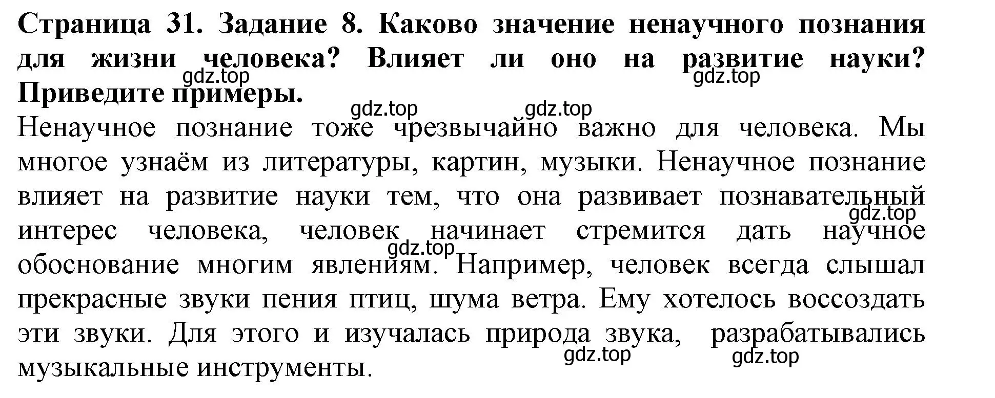 Решение номер 8 (страница 31) гдз по биологии 5 класс Пасечник, Суматохин, учебник