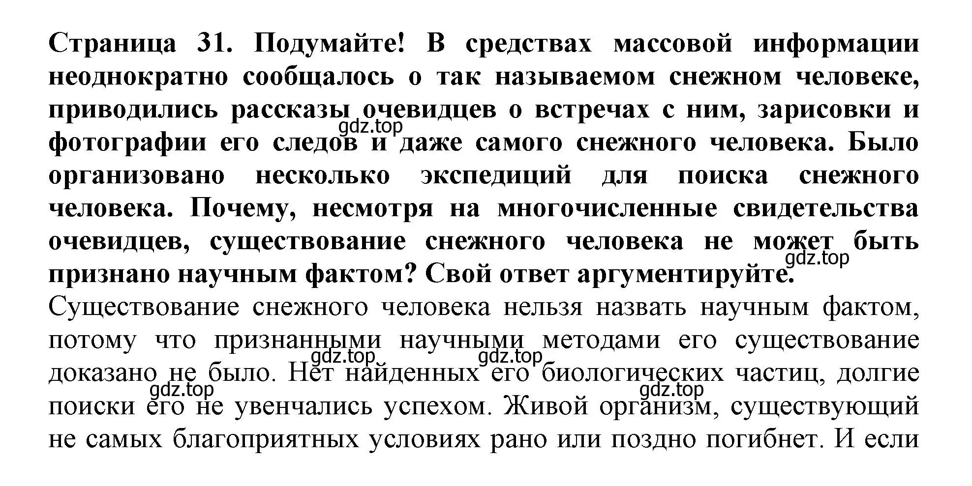 Решение номер Подумайте (страница 31) гдз по биологии 5 класс Пасечник, Суматохин, учебник