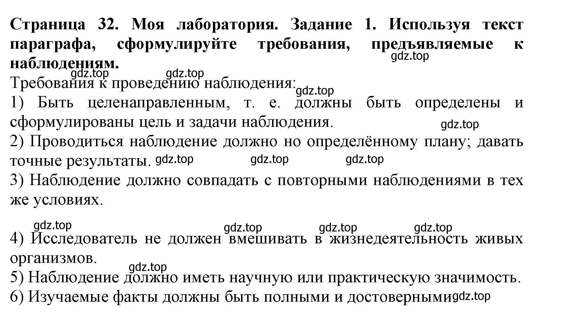 Решение номер Моя лаборатория (страница 32) гдз по биологии 5 класс Пасечник, Суматохин, учебник