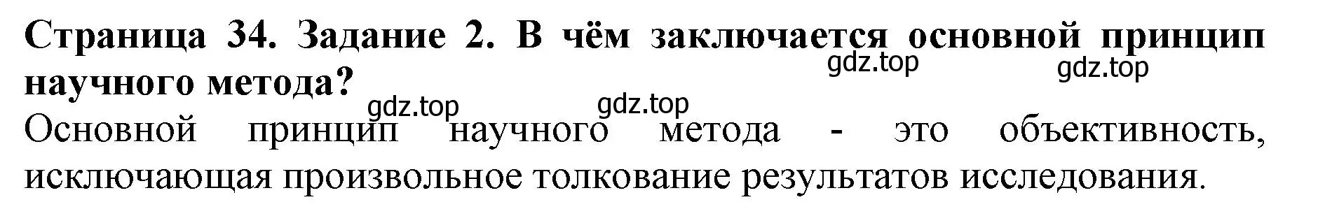 Решение номер 2 (страница 34) гдз по биологии 5 класс Пасечник, Суматохин, учебник