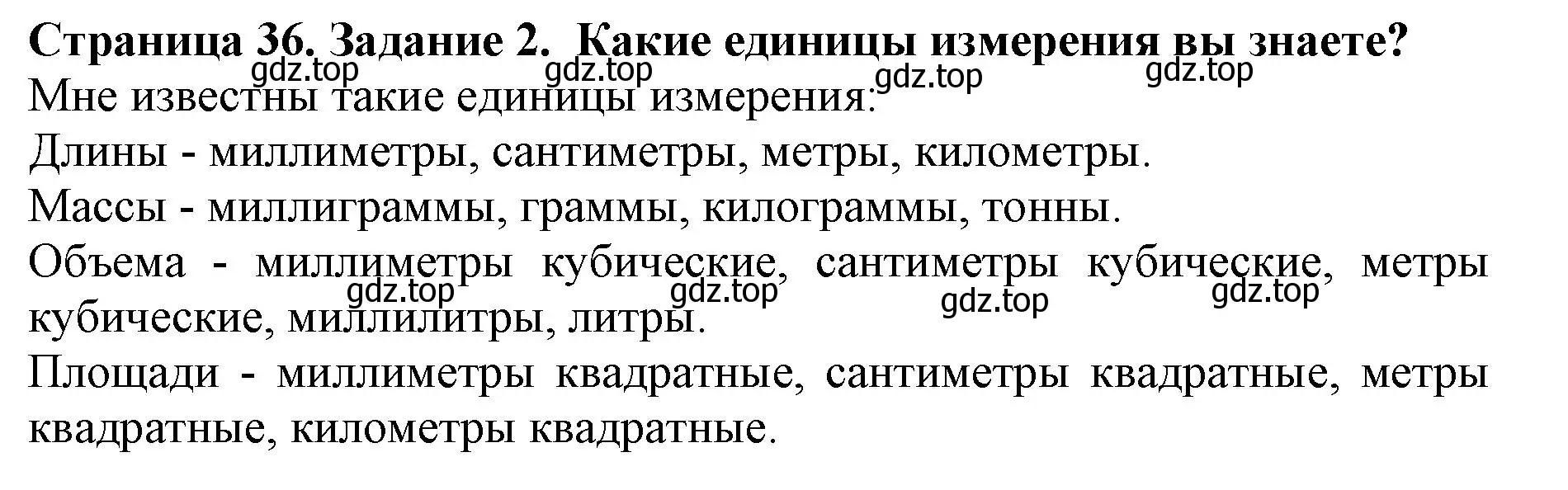 Решение номер 2 (страница 36) гдз по биологии 5 класс Пасечник, Суматохин, учебник