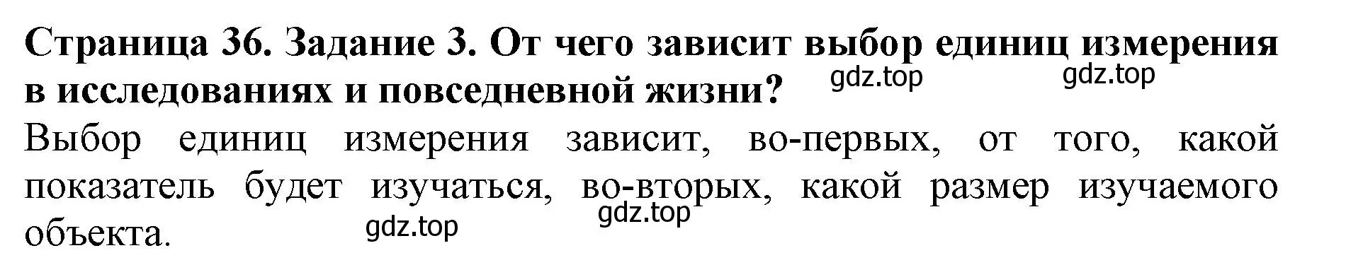 Решение номер 3 (страница 36) гдз по биологии 5 класс Пасечник, Суматохин, учебник