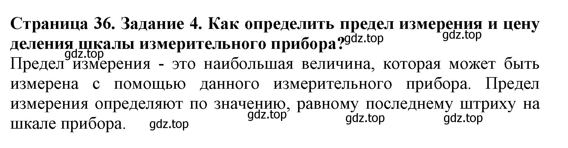 Решение номер 4 (страница 36) гдз по биологии 5 класс Пасечник, Суматохин, учебник