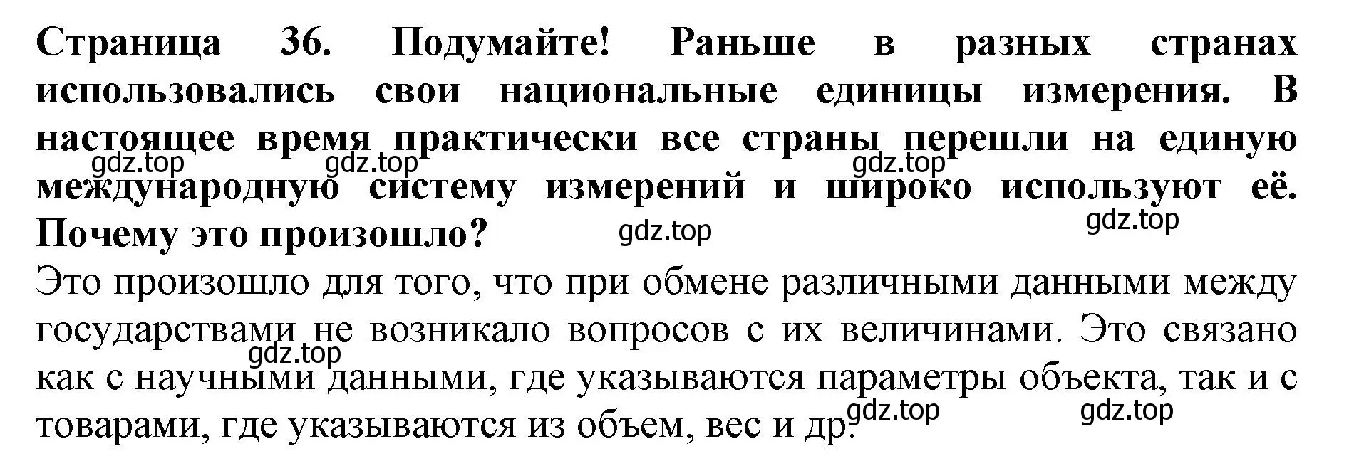 Решение номер Подумайте (страница 36) гдз по биологии 5 класс Пасечник, Суматохин, учебник