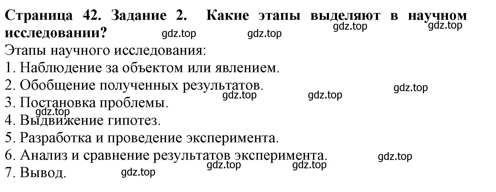 Решение номер 2 (страница 42) гдз по биологии 5 класс Пасечник, Суматохин, учебник