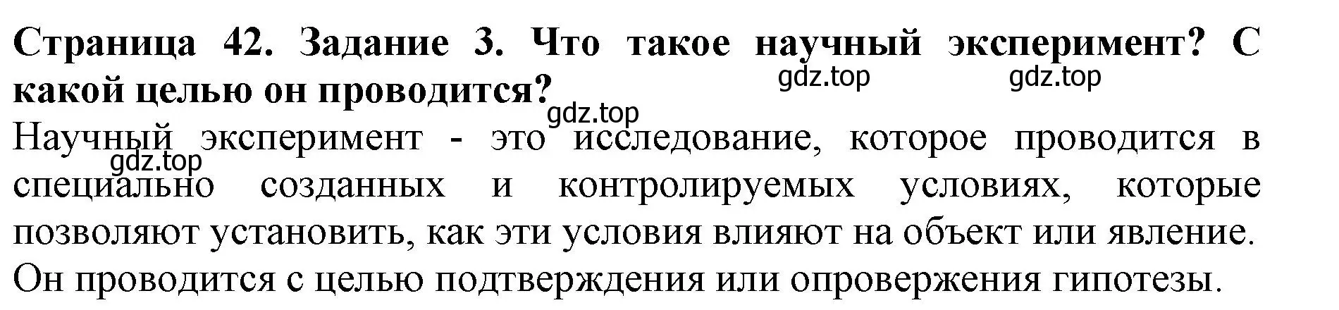 Решение номер 3 (страница 42) гдз по биологии 5 класс Пасечник, Суматохин, учебник