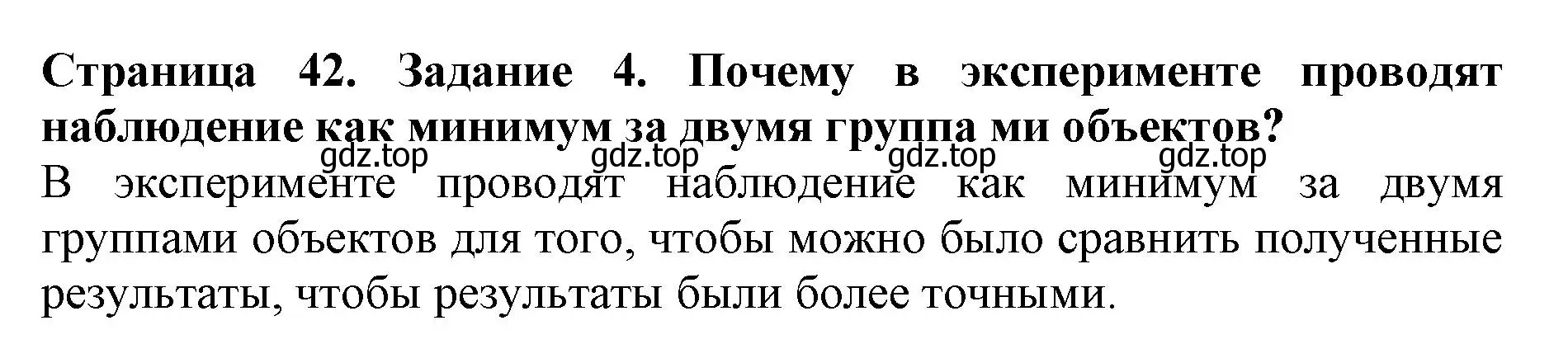 Решение номер 4 (страница 42) гдз по биологии 5 класс Пасечник, Суматохин, учебник