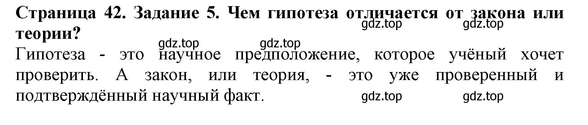 Решение номер 5 (страница 42) гдз по биологии 5 класс Пасечник, Суматохин, учебник