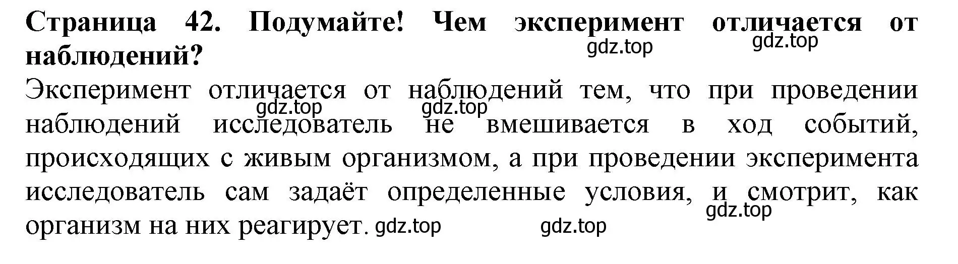 Решение номер Подумайте (страница 42) гдз по биологии 5 класс Пасечник, Суматохин, учебник