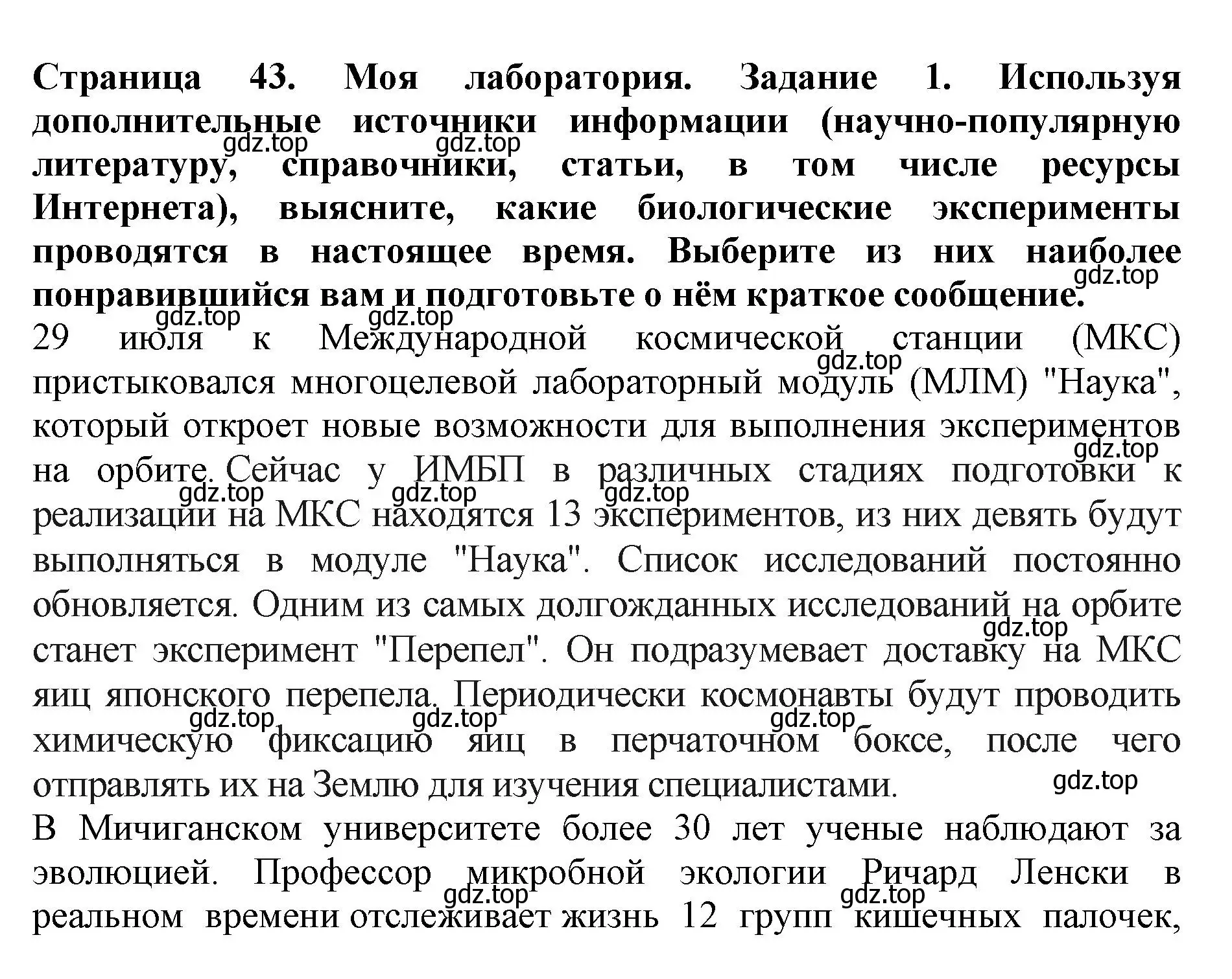 Решение номер Моя лаборатория (страница 43) гдз по биологии 5 класс Пасечник, Суматохин, учебник