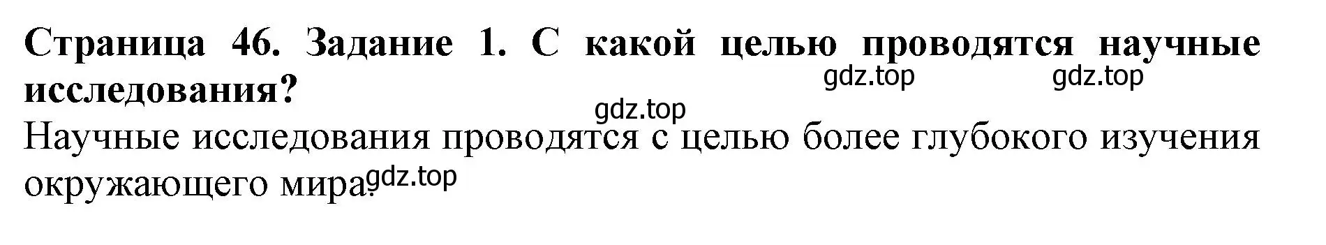 Решение номер 1 (страница 46) гдз по биологии 5 класс Пасечник, Суматохин, учебник