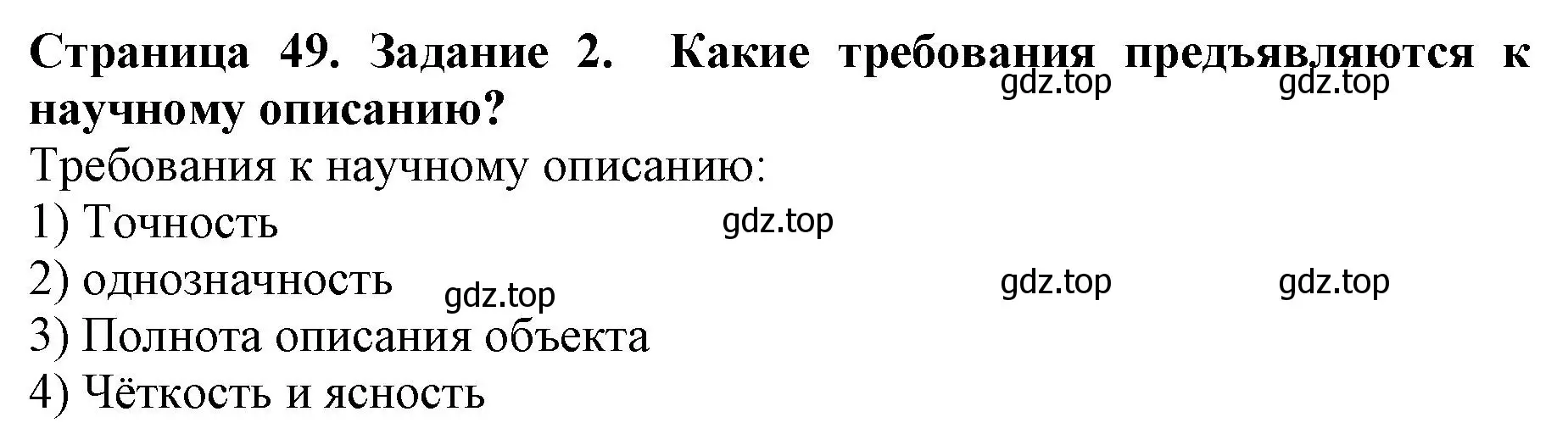 Решение номер 2 (страница 49) гдз по биологии 5 класс Пасечник, Суматохин, учебник