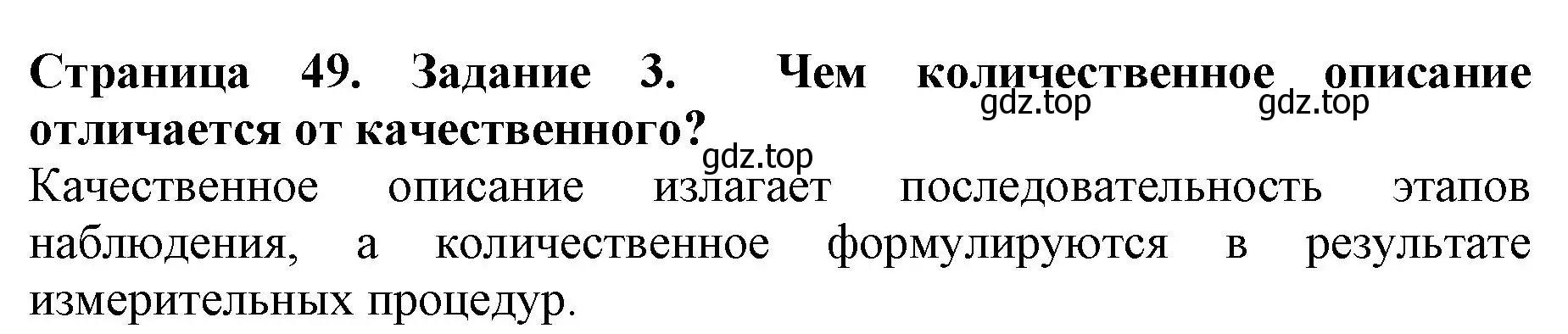 Решение номер 3 (страница 49) гдз по биологии 5 класс Пасечник, Суматохин, учебник